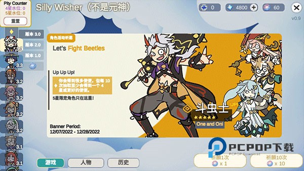 原神抽卡模拟器大聪明版