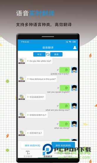 英语翻译软件王app