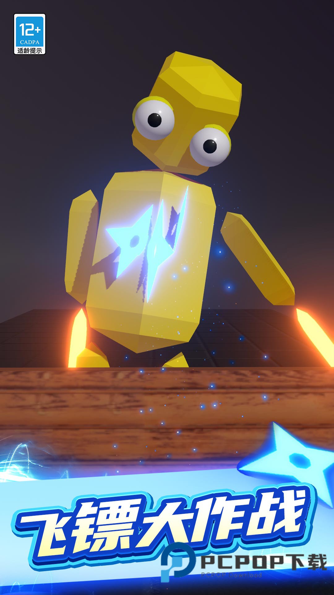 我飞刀贼准游戏 v1.0.1