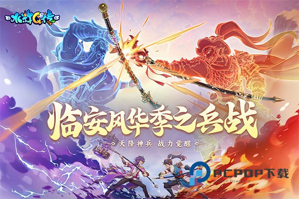 水浒q传手游下载