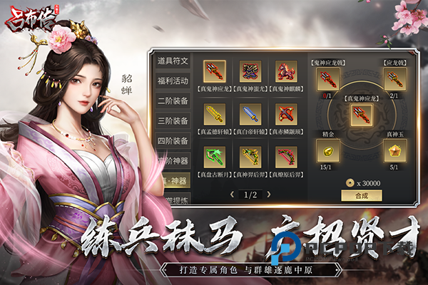 三国志吕布传手机版 v100.19.0