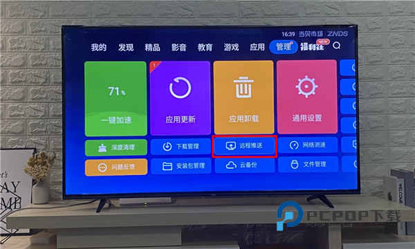 电视家5·0免费版
