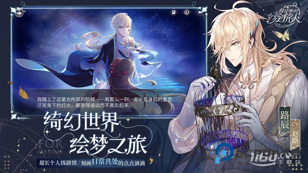 时空中的绘旅人 v1.0.50