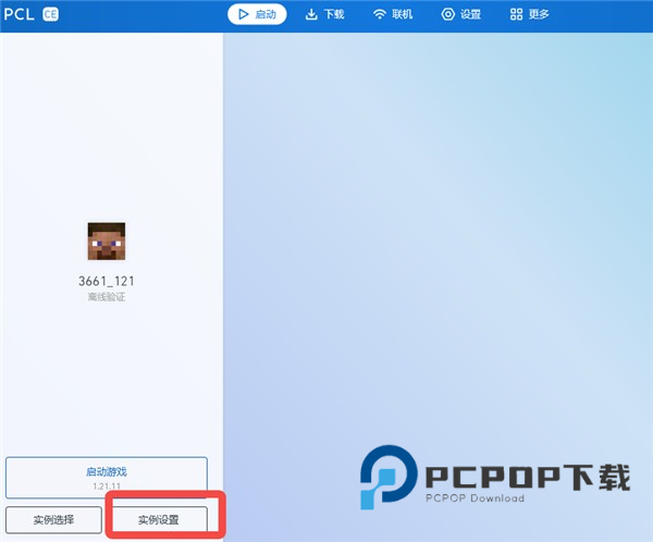 我的世界PCL2启动器