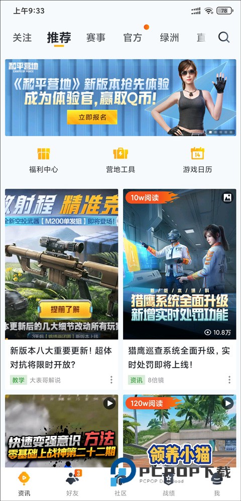 和平营地最新版