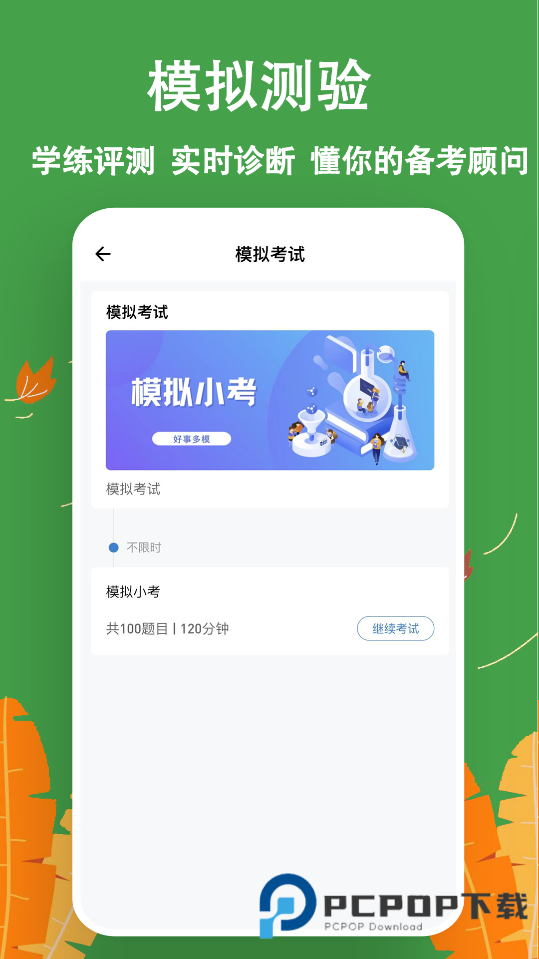 主管护师练题狗下载v3.1.0.0 安卓版