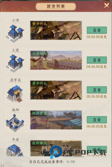 霸王天下官方版游戏截图14