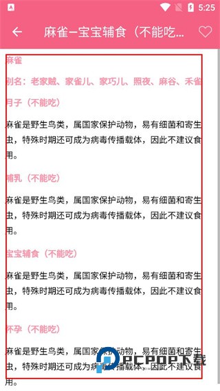 月子宝典下载v4.6 安卓版