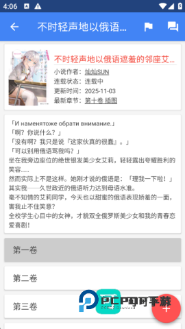 轻小说文库2026新版本v1.24