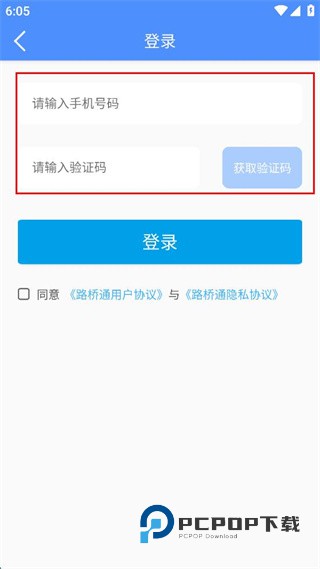 厦门路桥通手机版下载v1.5.4 安卓官方版