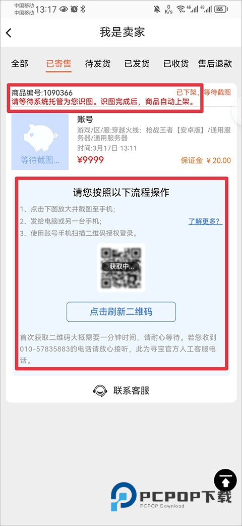 完美国际寻宝天行