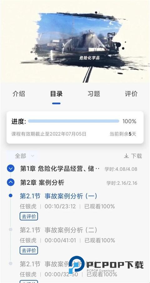 链工宝答题神器