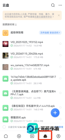 迅雷云盘官网版 第6张图