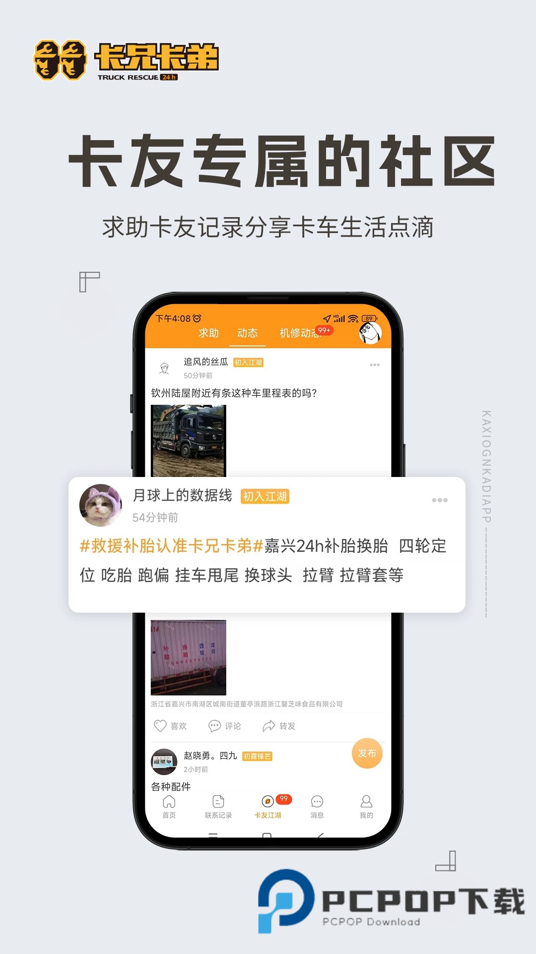 卡兄卡弟救援中心