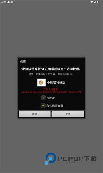 小熊猫辅助器52.0版本