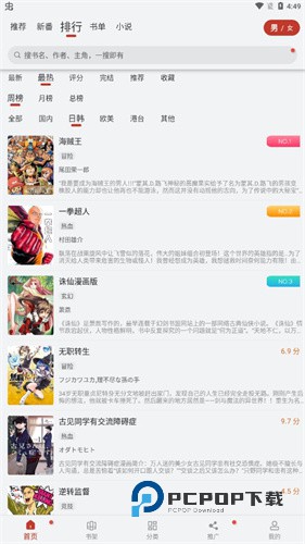 追漫大师纯净版