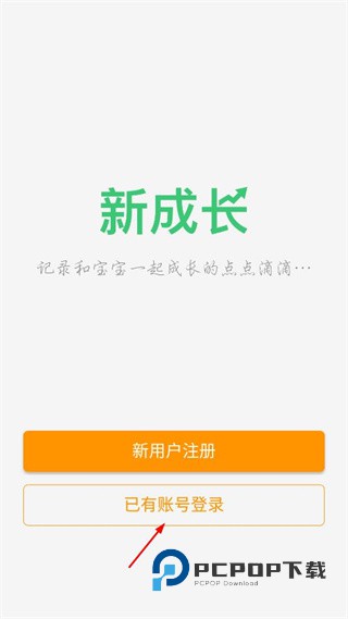 新成长手机客户端下载v1.9.0 安卓版