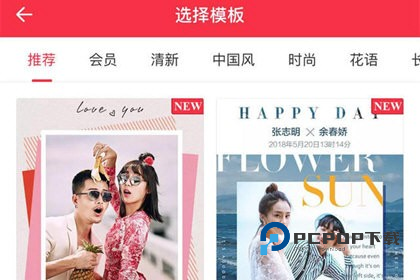 婚礼纪电子请柬