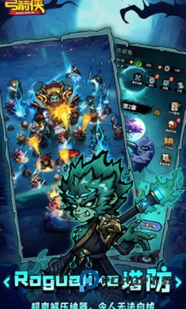 弓箭侠手游最新版