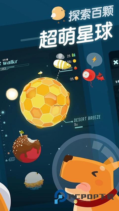 口袋里的银河冒险中文版(Walkr) v7.26.5.12安卓版