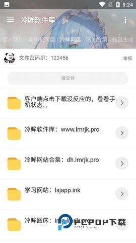 冷眸软件库 第2张图