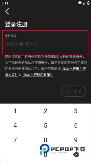 igo共享汽车出行安卓官方版下载v3.3.9 最新版