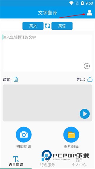 英语翻译软件王下载v12.6 安卓版