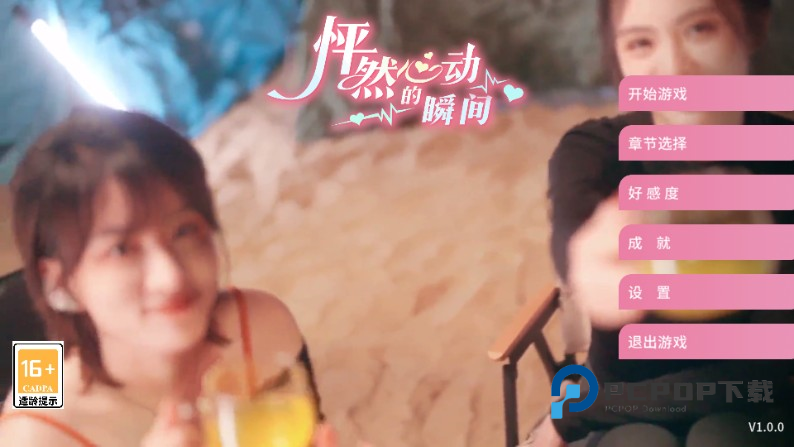 怦然心动的瞬间手游官方正版下载