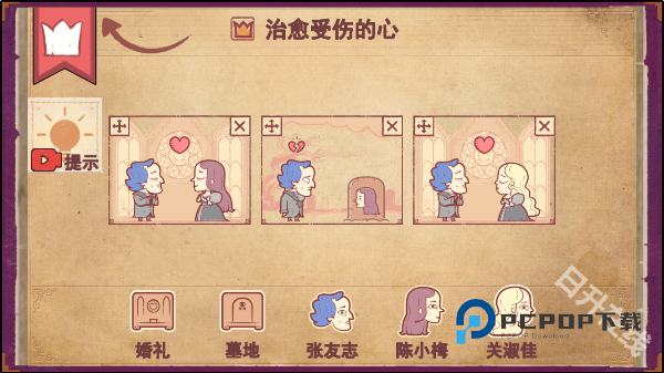 故事创说人中文版