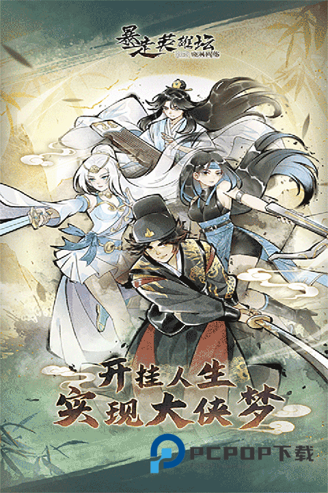 暴走英雄坛2026最新版 v4.0.1安卓版