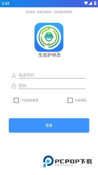 生态护林员巡护原版