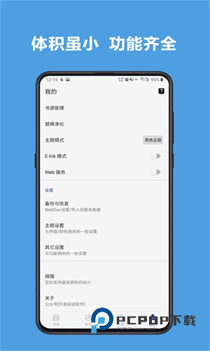 开源阅读最新版