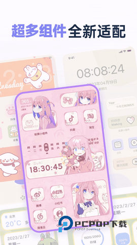 哈屏小组件免费版安装 v2.0.2 安卓版