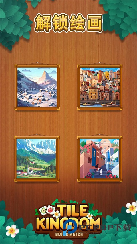 3 Tiles游戏 v7.15.1.0安卓版