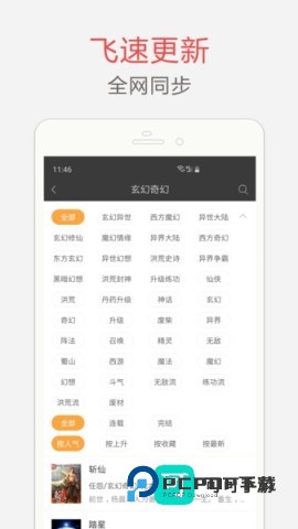 海纳小说阅读器 第3张图
