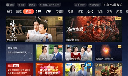 云视听极光手机版