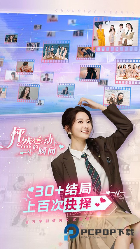 怦然心动的瞬间手游最新版