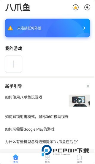 八爪鱼安装包 v1.0.26安卓版