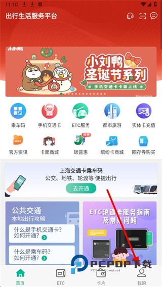 上海交通卡官方版下载v202612.1最新版