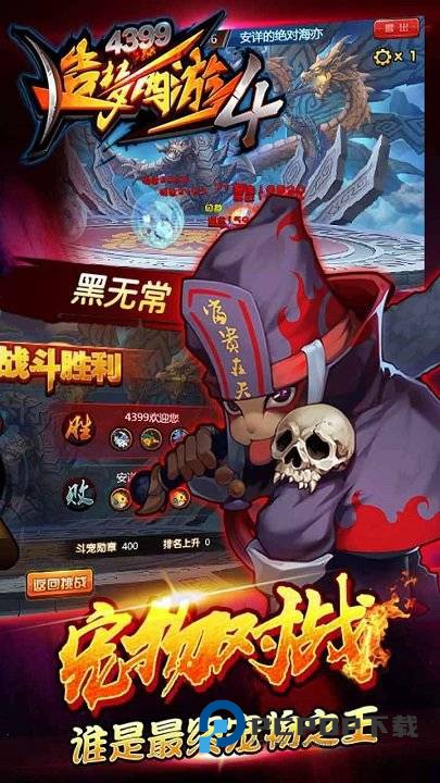 造梦西游4手机版修改器 v2.1免费版