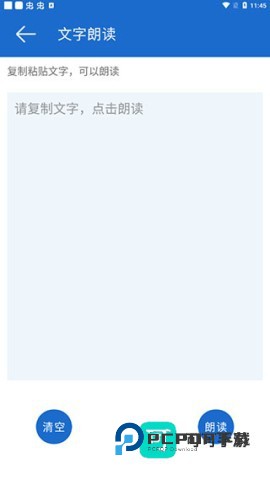 语音王 第3张图