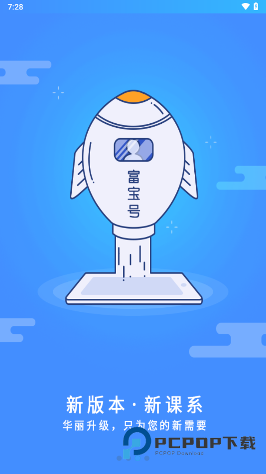 富学宝典最新版