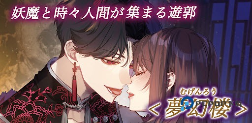 梦幻楼与不眠之蝶手游下载