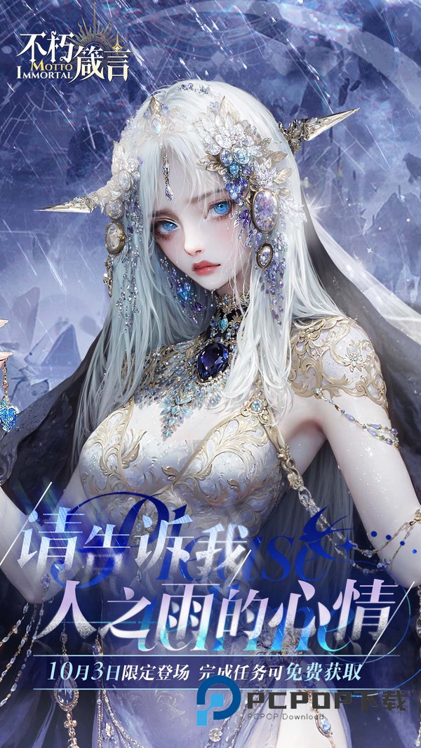 不朽箴言手游最新版