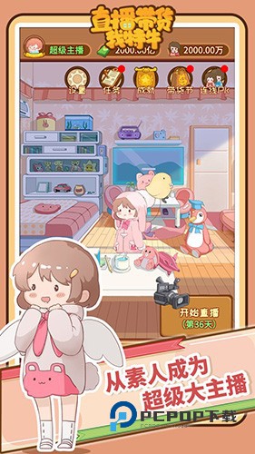 直播带货我特牛手游最新版