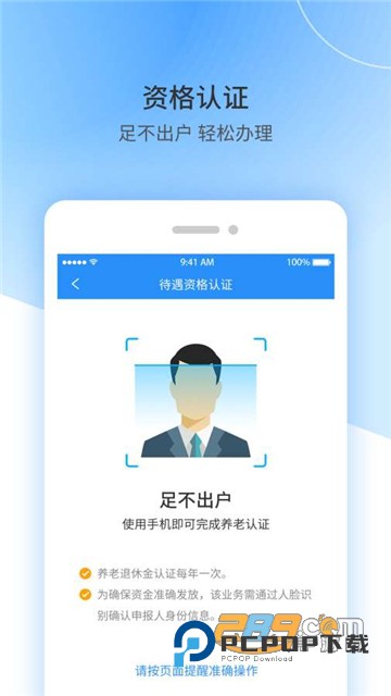 2022江西人社app养老金资格认证最新版本