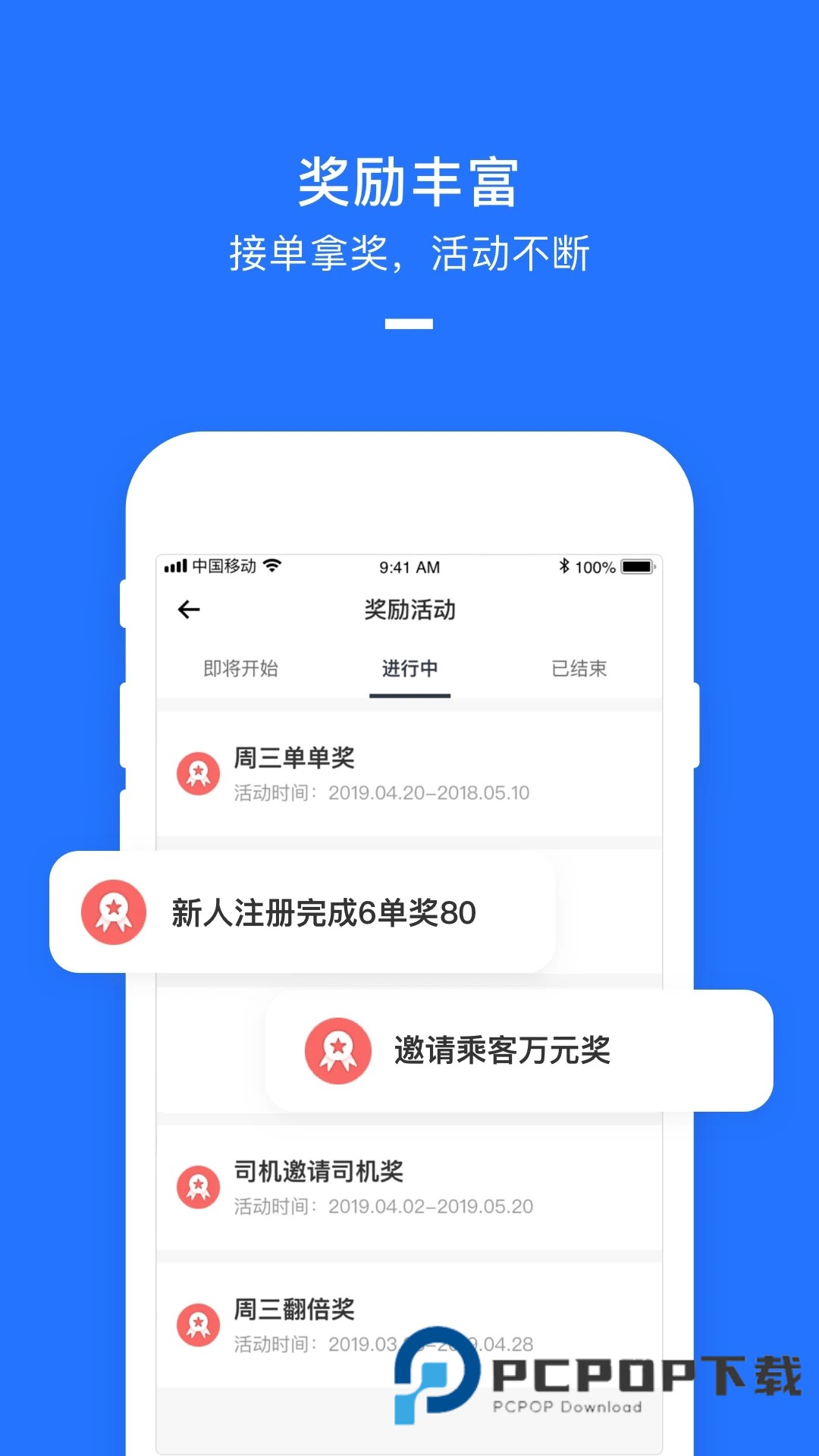 美团打车司机端