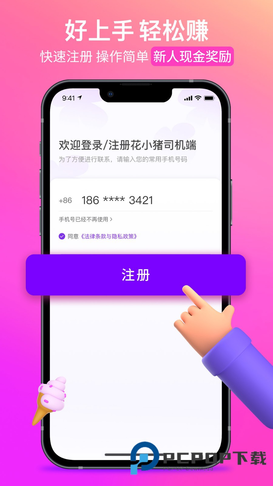 花小猪司机端app