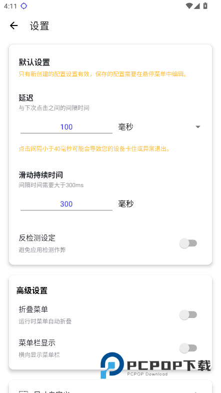 秋华4.0自动连点器