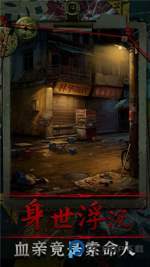 妻怨游戏官方版 v1.0安卓版